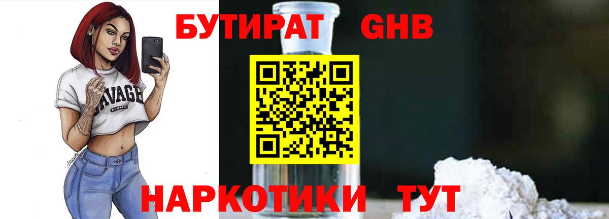 Мурино  БУТИРАТ оксибутират  Вход с VPN 