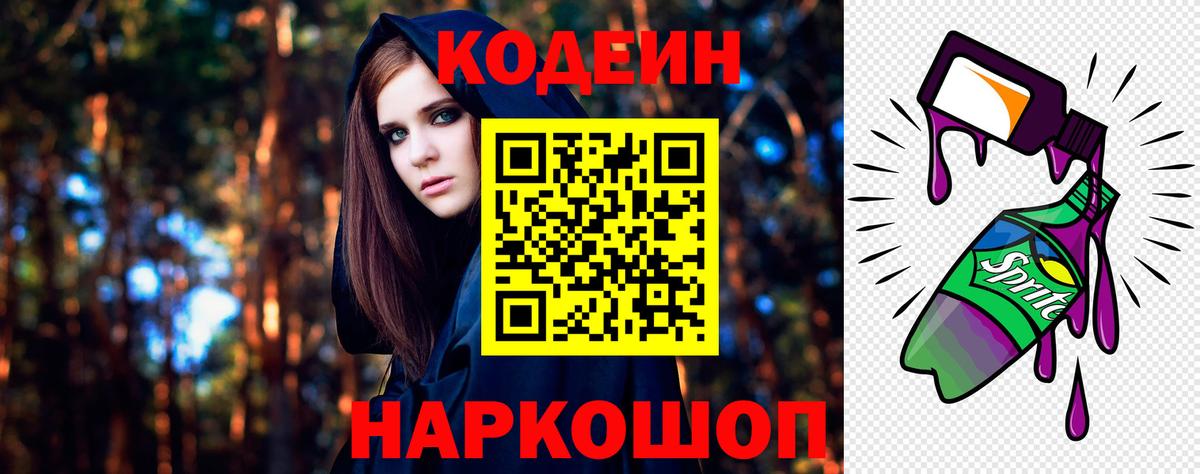 Кодеин напиток Lean (лин)  Вход с VPN  Мурино  Кодеин Purple Drank 