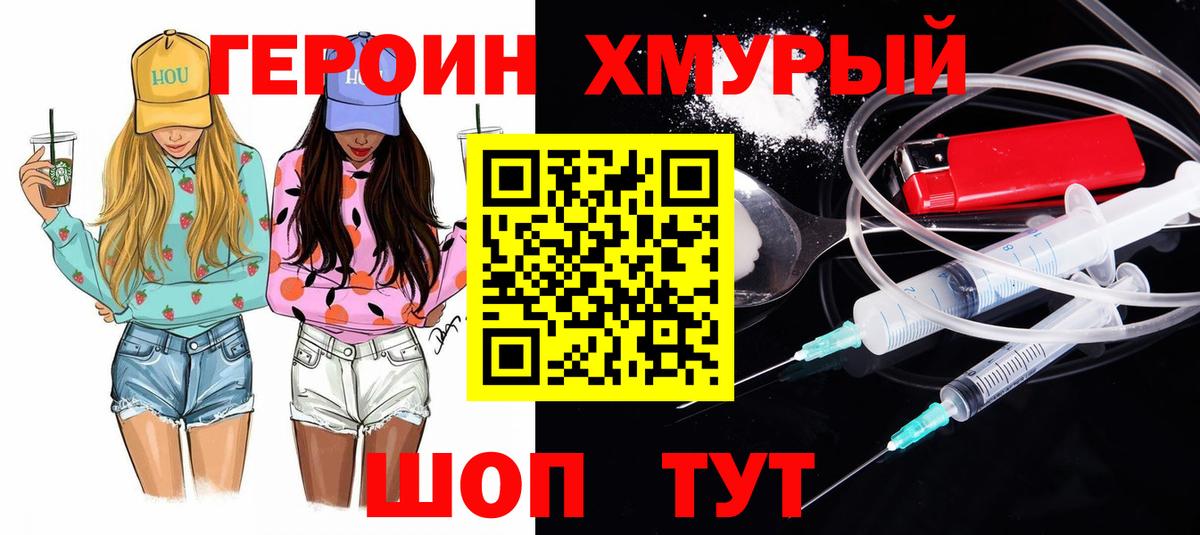 Героин Heroin Мурино