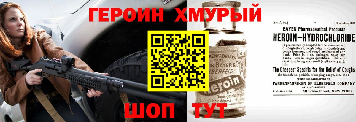 Героин  ГЕРОИН герыч  Вход с VPN  Мурино 